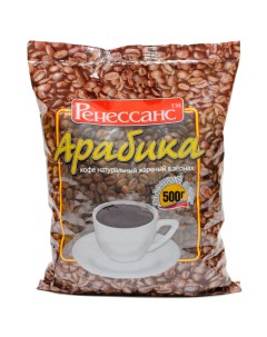 Кофе зерновой Арабика 500 г Ренессанс