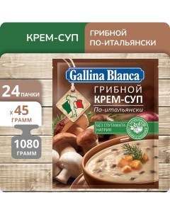Крем суп Грибной по итальянски 45 г х 24 шт Gallina blanca