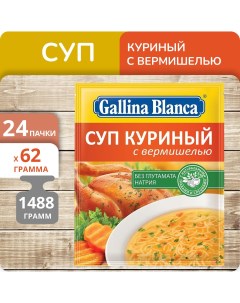 Суп Куриный с вермишелью 62 г х 24 шт Gallina blanca