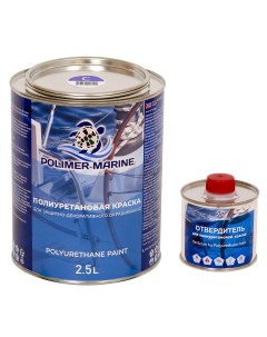 Полиуретановая краска синяя 2 5 л Двухкомпонентная 2К Polimer marine