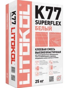K77 Superflex суперэластичный клей для крупноформатных плит 25кг Litokol