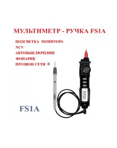 Мультиметр ЗВЕЗДА ручка измерение FS1А тестер с ЖК дисплеем 4 Zvezda