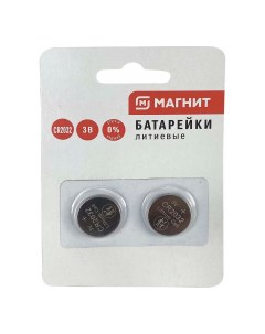 Батарейки Магнит CR2032 2 шт Magnit