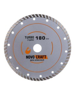 Алмазный диск для бетона Turbo 180 х 2 4 мм Novocraft