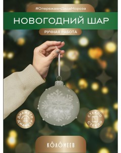Елочный шар Снежинка бисерная КУ 80 224024 1 шт разноцветный Коломеев