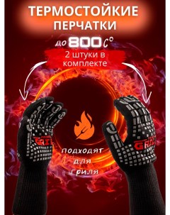 Термостойкие перчатки INKBIRD BBQ Gloves Prime grill