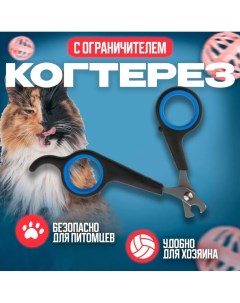 Когтерез для кошек и собак черно голубой 12см Ultramarine