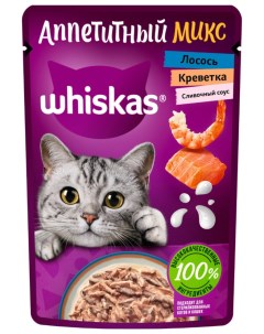 Влажный корм для кошек Аппетитный микс с лососем и креветками в соусе 28x75 г Whiskas