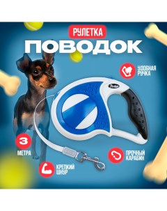 Поводок рулетка для собак синяя до 15 кг лента 3м Ultramarine