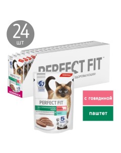 Пауч для взрослых стерилизованных кошек паштет Говядина 75 г упаковка 24 шт Perfect fit