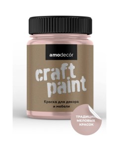 Меловая краска для мебели и прикладного творчества Amo