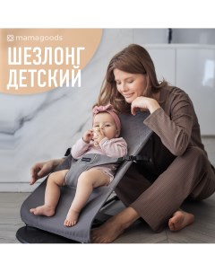 Детский складной шезлонг для новорожденных shezlong кресло качалка для малышей серый Mamagoods