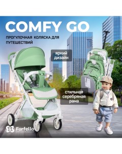 Коляска детская Comfy Go прогулочная зеленый 6м Farfello