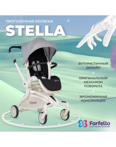 Прогулочная коляска детская поворотная Stella Уникальный Серый Farfello