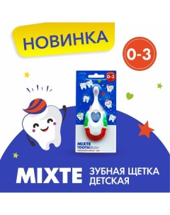 Зубная щетка Миксти для детей 3 7 лет разноцветный Mixte