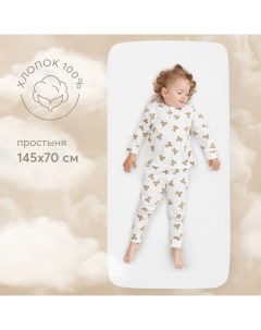 Простыня на резинке постельное белье детское размер 145х70 см белый Happy baby