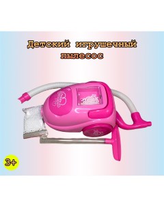 Пылесос игрушечный детский розовый Panawealth