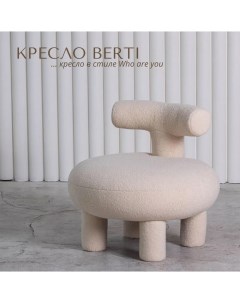 Детское кресло Berti cream Мягкое бежевый Dpkids