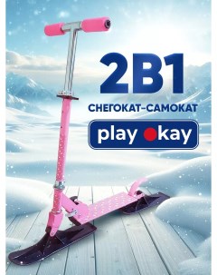 Самокат снегокат LL23073102 розовый Play okay