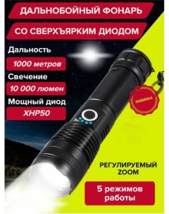 Туристический фонарь светодиодный аккумуляторный черный fonar p50 18 Nobrand