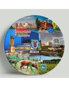 Декоративная тарелка Белоруссия Коллаж 20x20 см Сувенирные тарелки рф