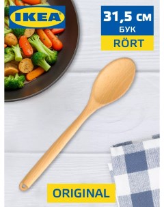 Ложка поварская РОРТ бук Ikea