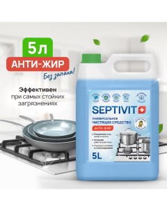 Чистящее средство для кухни Антижир Pobedit 5л Septivit premium