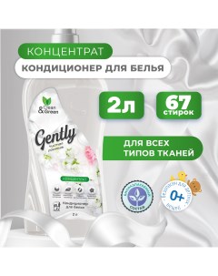 Кондиционер для белья Gently Чистая роскошь 2 л Clean&green