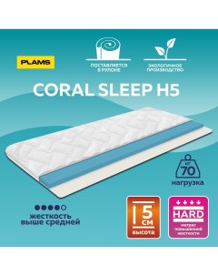 Матрас беспружинный Coral Sleep H5 90х180 Plams