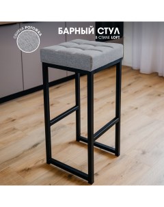 Барный стул для кухни 80 см серый Skandy factory