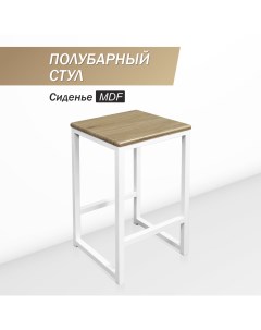 Полубарный стул для кухни 60 см MDF рустик Skandy factory