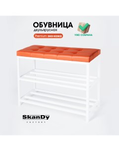 Обувница с сиденьем для прихожей 58 см оранжевый Skandy factory
