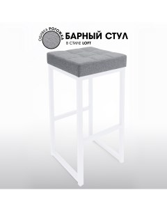 Барный стул для кухни 80 см серый Skandy factory