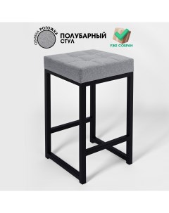 Полубарный стул для кухни 66 см серый Skandy factory