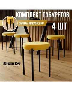 Мягкий табурет для кухни 4 шт желтый Skandy factory