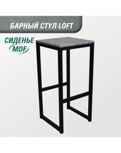 Барный стул для кухни 74 см MDF бетон Skandy factory