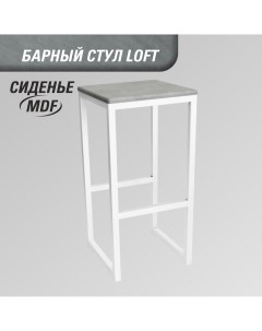 Барный стул для кухни 74 см MDF бетон Skandy factory