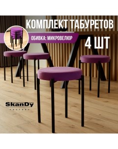 Мягкий табурет для кухни 4 шт фиолетовый Skandy factory
