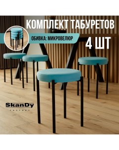 Мягкий табурет для кухни 4 шт голубой Skandy factory