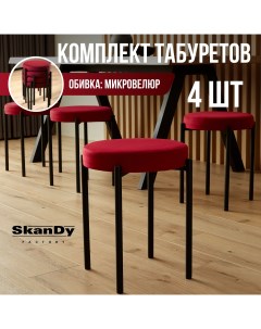 Мягкий табурет для кухни 4 шт вишневый Skandy factory