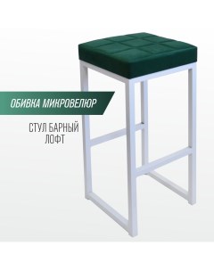 Барный стул для кухни 80 см зеленый Skandy factory