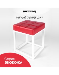 Табурет для кухни красный Skandy factory