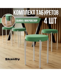 Мягкий табурет для кухни 4 шт мятный Skandy factory