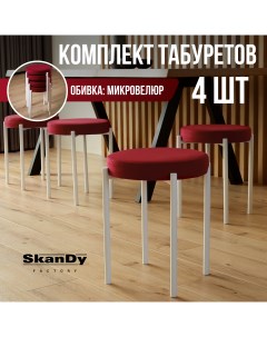 Мягкий табурет для кухни 4 шт вишневый Skandy factory