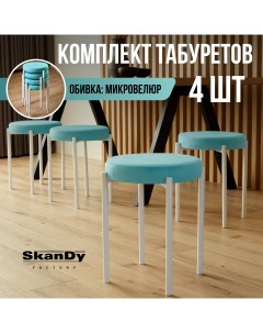 Мягкий табурет для кухни 4 шт голубой Skandy factory