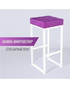 Барный стул для кухни 80 см фиолетовый Skandy factory