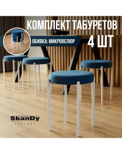 Мягкий табурет для кухни 4 шт синий Skandy factory