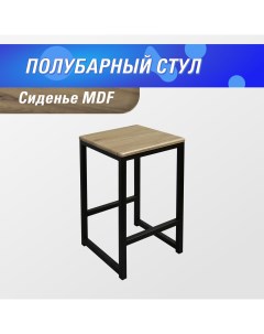 Полубарный стул для кухни 60 см MDF рустик Skandy factory