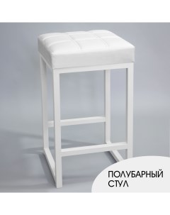 Полубарный стул для кухни 66 см белый Skandy factory
