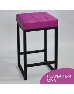 Полубарный стул для кухни 66 см фиолетовый Skandy factory